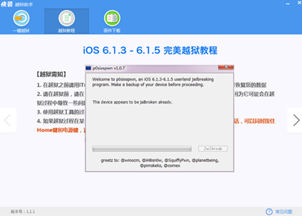 快装越狱助手升级，支持iOS7.0.5越狱