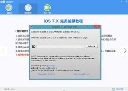 快装越狱助手升级，支持iOS7.0.5越狱