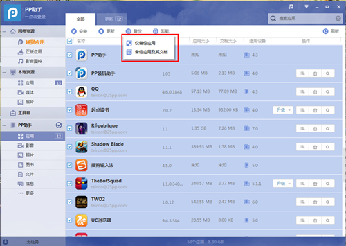 iphone 删除pp助手_手机uc pp助手怎么删除_pp助手uc