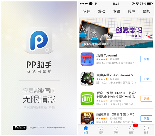 简约实用才最真 pp助手(ios)2.0评测