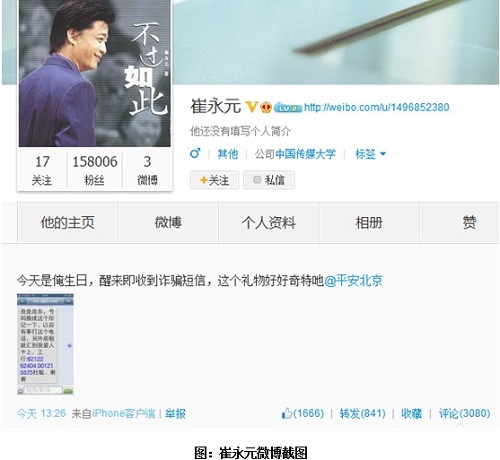 崔永元开微博自曝收诈骗短信网友勤支招-IT16