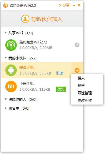 包养所有随身WiFi 猎豹免费WiFi2.0发布