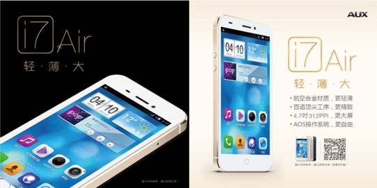热传李敏镐代言奥克斯手机 i7•Air参数提前曝光