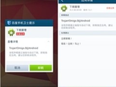 百度手机卫士揭示卸载UC恶意应用