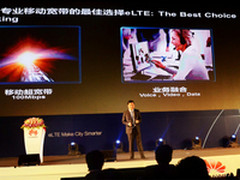eLTE让城市更智慧 LTE高峰论坛成功举行