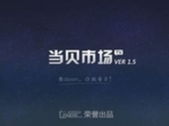 当贝市场 智能电视上的第三方应用商店