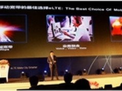 2014全球行业LTE高峰论坛南京成功举行