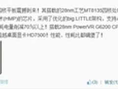台电9.7寸平板新品曝光 搭载mt8135