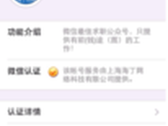 微信上的微招聘30秒完成职位订阅和投递