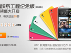 易迅搭台 HTC新渴望8系唱戏