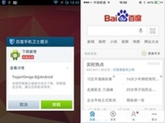 手机百度受幽灵木马  手机卫士出面解围