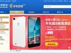 999元搅局千元真八核 中国移动开年巨作