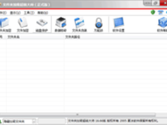 文件夹加密软件如何给Windows加密