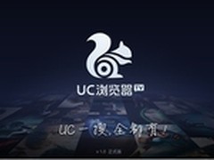 多屏战略第一步 UC浏览器TV版发布