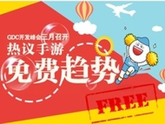 艾维邑动关注GDC峰会 预测手游未来走势