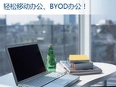 移动办公，革新企业办公模式      