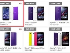 定价4999元 索尼Z2国行售价泄露