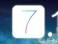 3月11日前发布 iOS7.1正式版将至