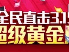 国美3.15超级黄金周 800现金券免费领取