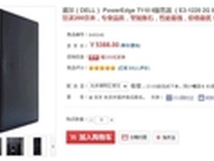 中小型企业喜爱 戴尔T110 II现售5388元