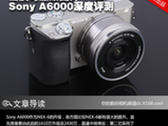 画质对焦双提升 Sony A6000深度评测