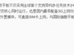 台电新平板再曝:全球首款1300万像素+3G