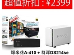 爆米花新品A410搭配群晖NAS火爆登场