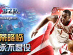 T-MAC麦迪千万代言《NBA梦之队》
