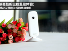 远程监控体验：Ithink网眸网络摄像机