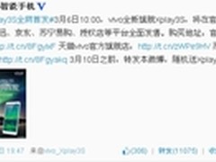 优惠空前 3月6日vivo Xplay3S电商首发