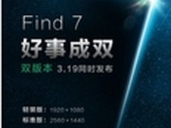 OPPO Find 7确认会有双版本