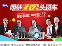 上京东抢搭头班车 明基投影机空前放价