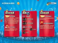 康佳电视“两惠3·15”惊喜不断