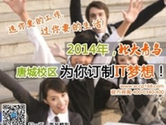 想就业就来北大青鸟学习软件编程