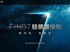 OPPO Find 7 旧机可折800元换购