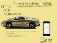 理性回归2014年智能移动电源排行