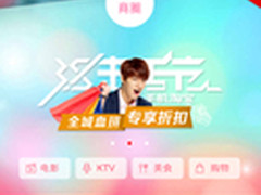 3.8手机淘宝生活节 小编教你免费吃玩