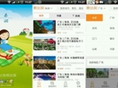 出行必备要出发周边游APP百度首发