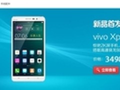 预售奇迹vivo Xplay3S成京东最热门产品