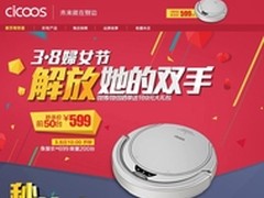 全球最薄扫地机Cicoos F1解放妇女价599