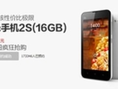 现货1299元 小米2S天猫旗舰店20:00开抢