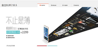 3月18日正式开售 ELIFE S5.5预订进行中