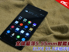 全球最薄5.55mm智能机 ELIFE S5.5评测