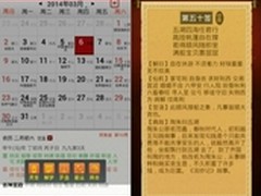 万年历安卓与360强势联手 新版首发！