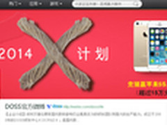 这个葫芦卖啥药 DOSS发布神秘X计划