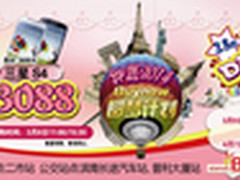 百脑汇三八女生福利 送3800元美颜基金