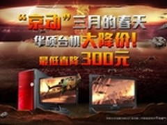 华硕多款大屏壁挂一体电脑京东促销