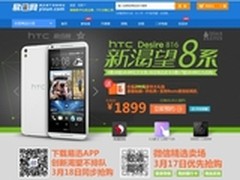 HTC Desire 816易迅开启购机“快速道”