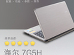 轻薄触屏娱乐三位一体 海尔7G5H微评测