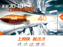 比移动电信低 据称联通4G资费低得吓人
